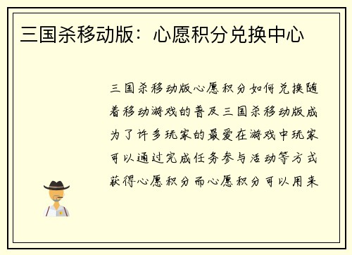 三国杀移动版：心愿积分兑换中心