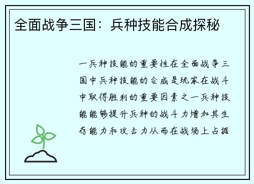 全面战争三国：兵种技能合成探秘